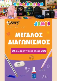 Jumbo - Προσφορές - Προεπισκόπηση φυλλαδίου από το κατάστημα Jumbo,  σε ισχύ από 31/08/2026