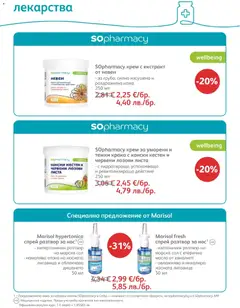 Преглед на SOpharmacy брошура - Офертите са валидни от 01.06.2026 | Страница: 44 | Продукти: Крем, Лекарства, Масло, Сол