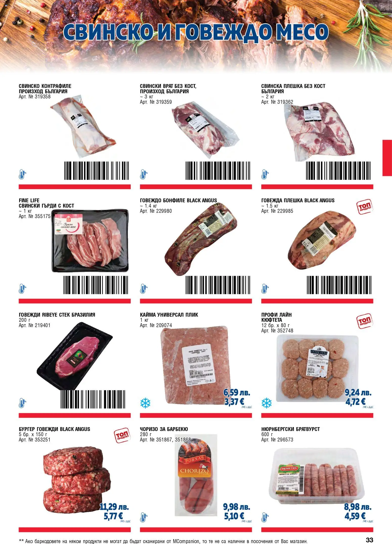 {H1} | Страница: 33 | Продукти: Свинско, Black angus, Свински врат, Месо