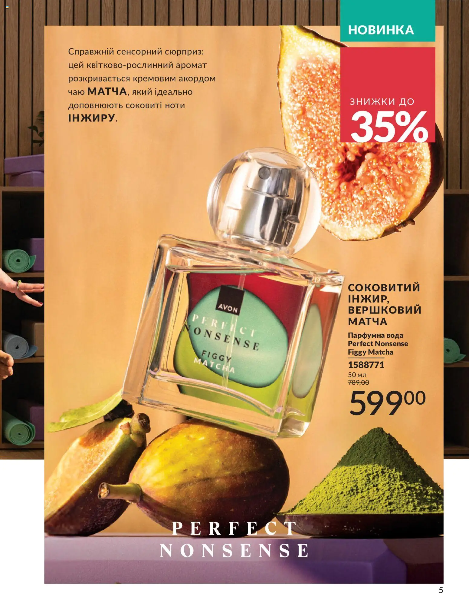 AVON Kаталог - дійснийкції з 01.07.2026 | Сторінка: 5
