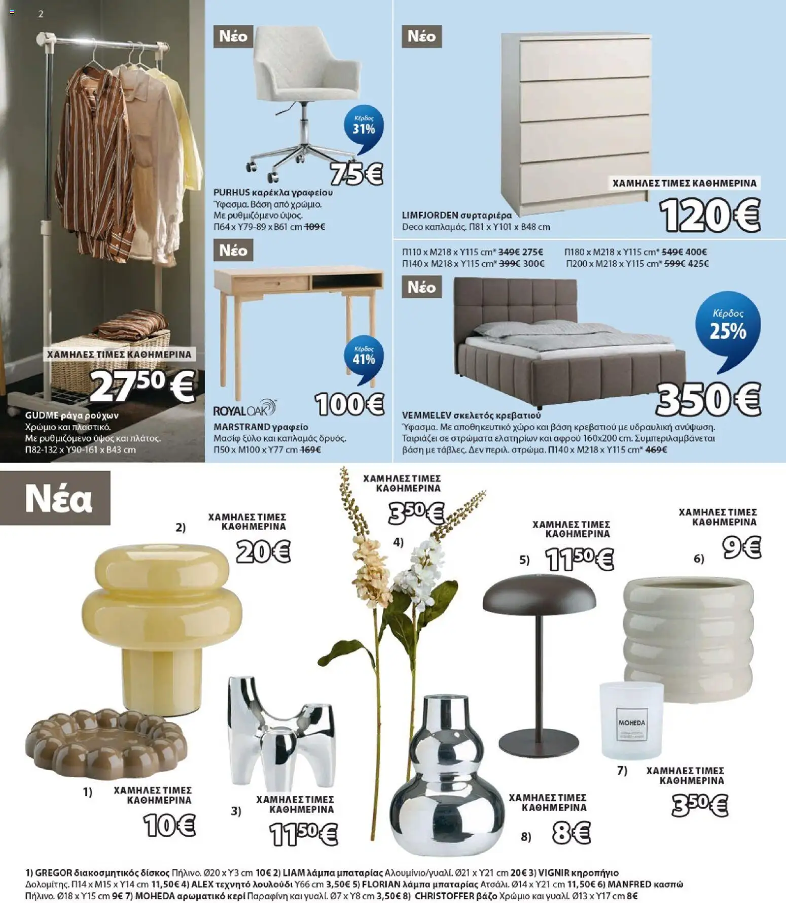 JYSK Φυλλάδιο - σε ισχύ από 20/08/2026 | Σελίδα: 2