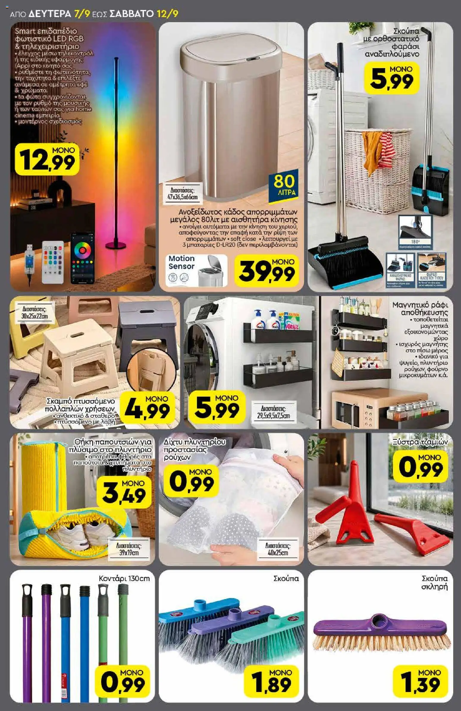 Discount Markt Φυλλάδιο - σε ισχύ από 07/09/2026 | Σελίδα: 18 | Προϊόντα: LEGO, Home cinema