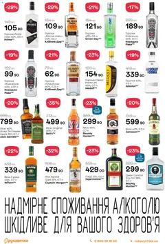 Рукавичка акції дійснийкції з 28.05.2026 | Сторінка: 21 | Товари: Джин, Горілка, Лікер