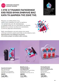  | Σελίδα: 14 | Προϊόντα: Μπαταρίες, Βραχιόλι