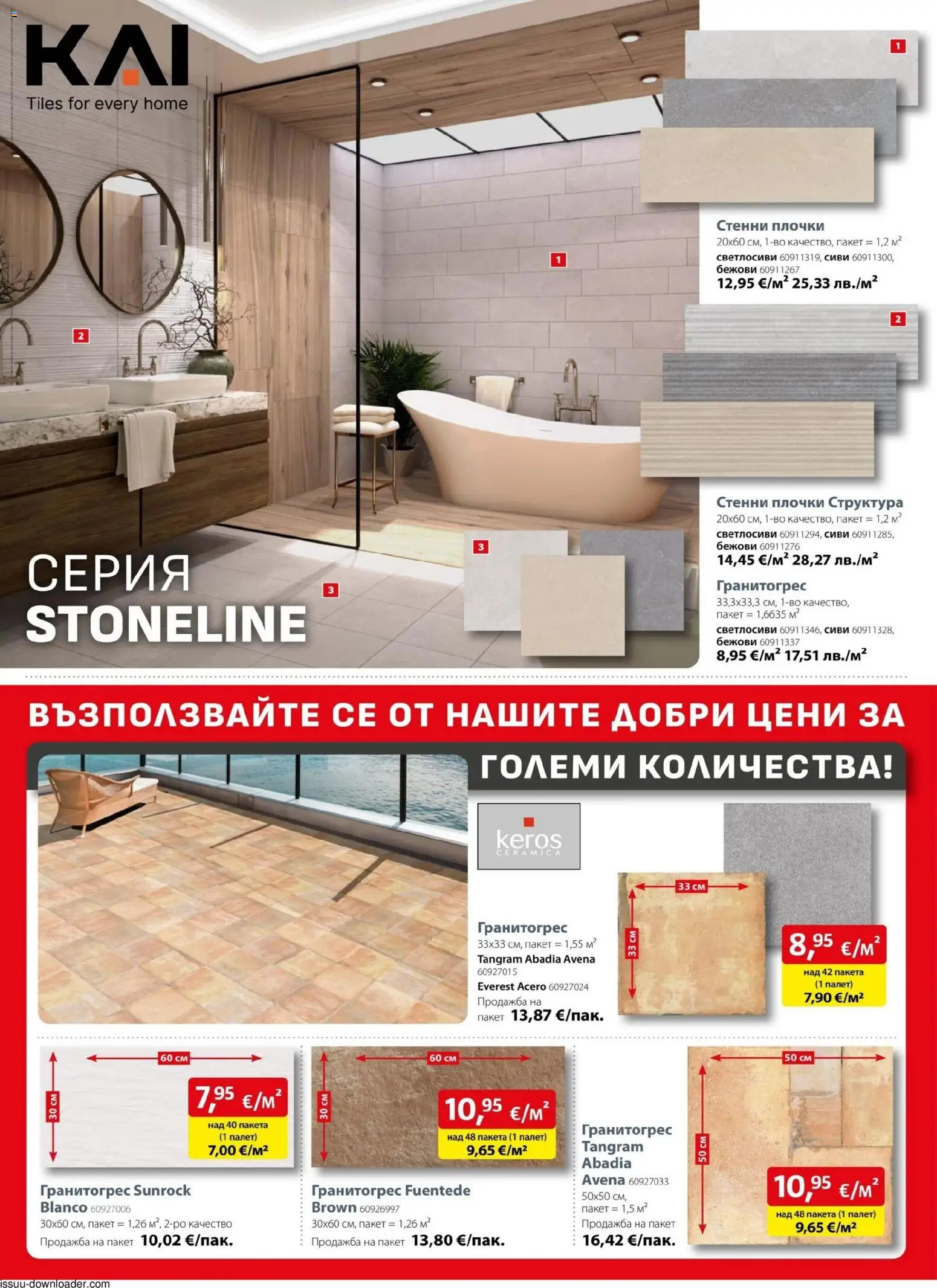 {H1} | Страница: 21 | Продукти: Плочки