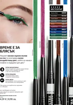 Преглед на AVON каталог 06 - Офертите са валидни от 01.06.2026 | Страница: 55