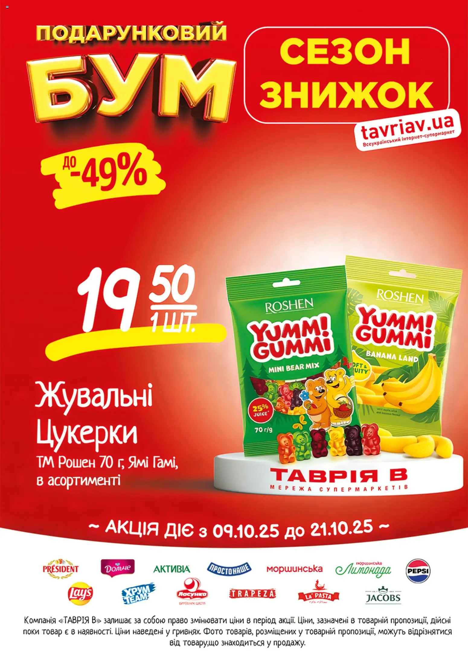 Таврия в Kаталог - дійснийкції з 09.10.2026 | Сторінка: 12