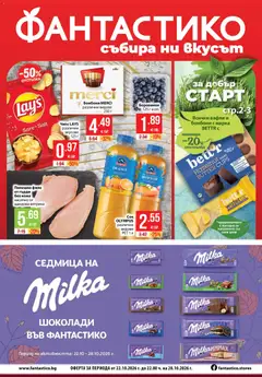 Преглед на Фантастико Cедмична брошура - Офертите са валидни от 22.10.2026