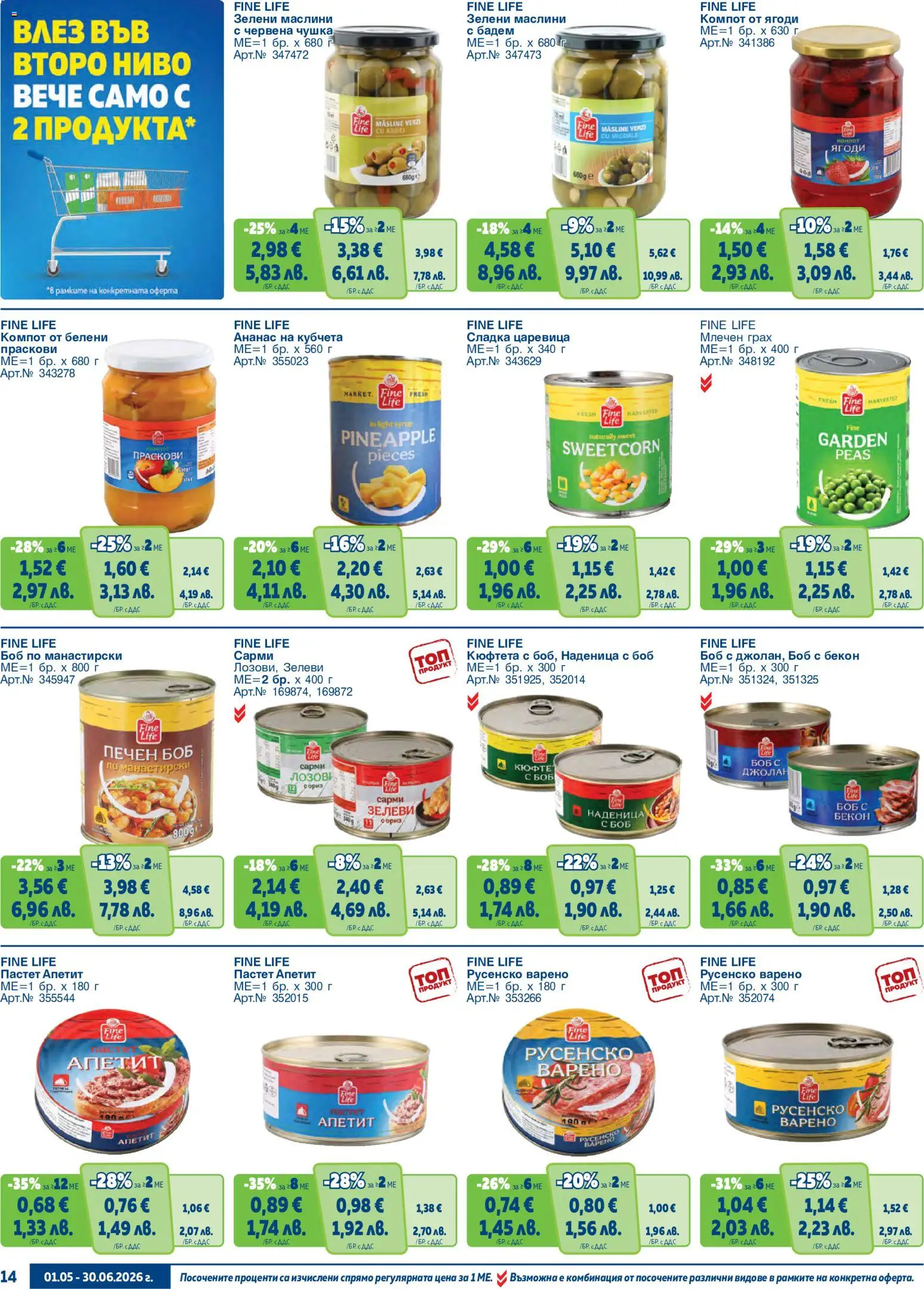 {H1} | Страница: 14 | Продукти: Ягоди, Ананас, Siège bébé, Маслини