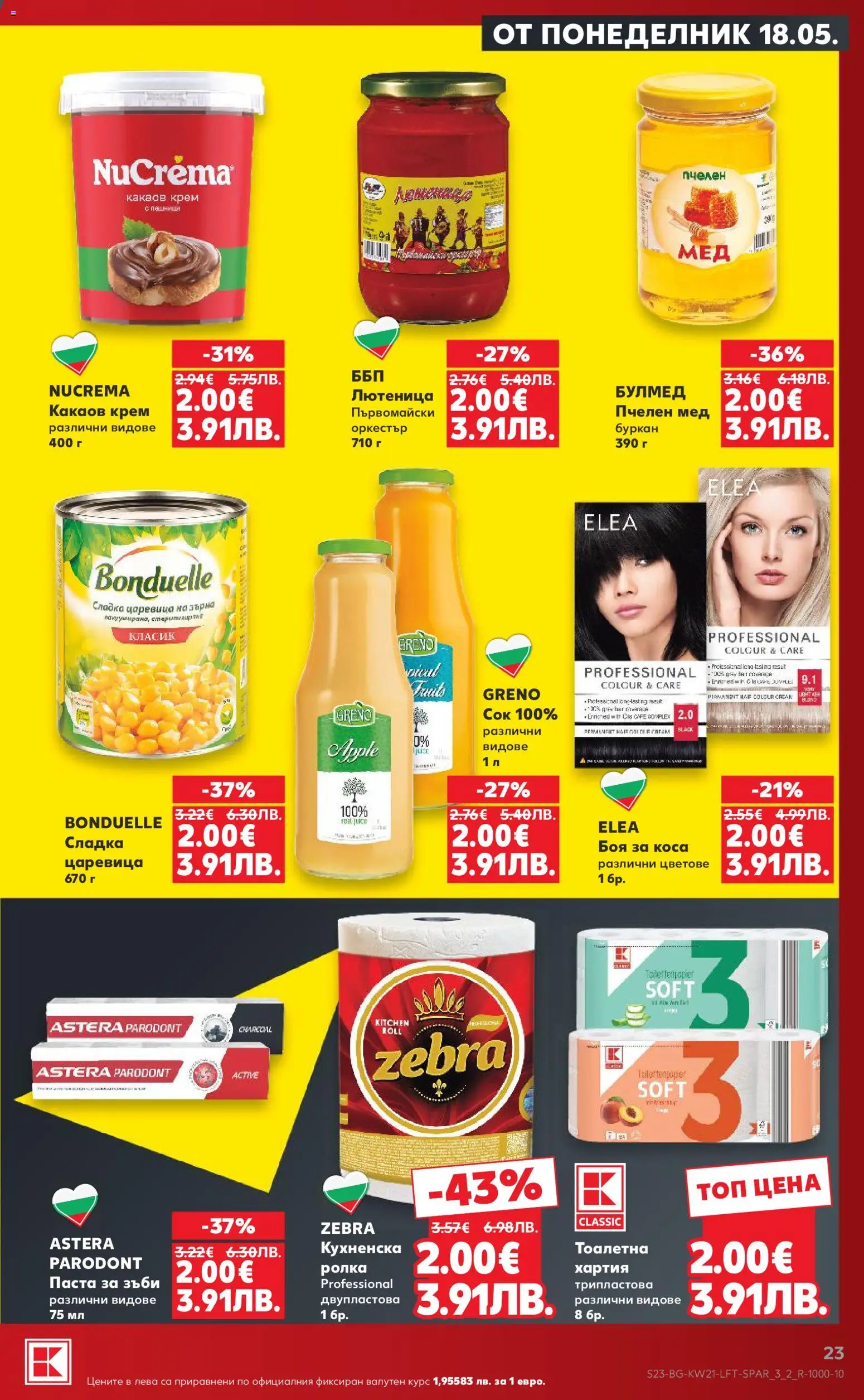 {H1} | Страница: 23 | Продукти: Крем, Паста за зъби, Лютеница, Какаов крем