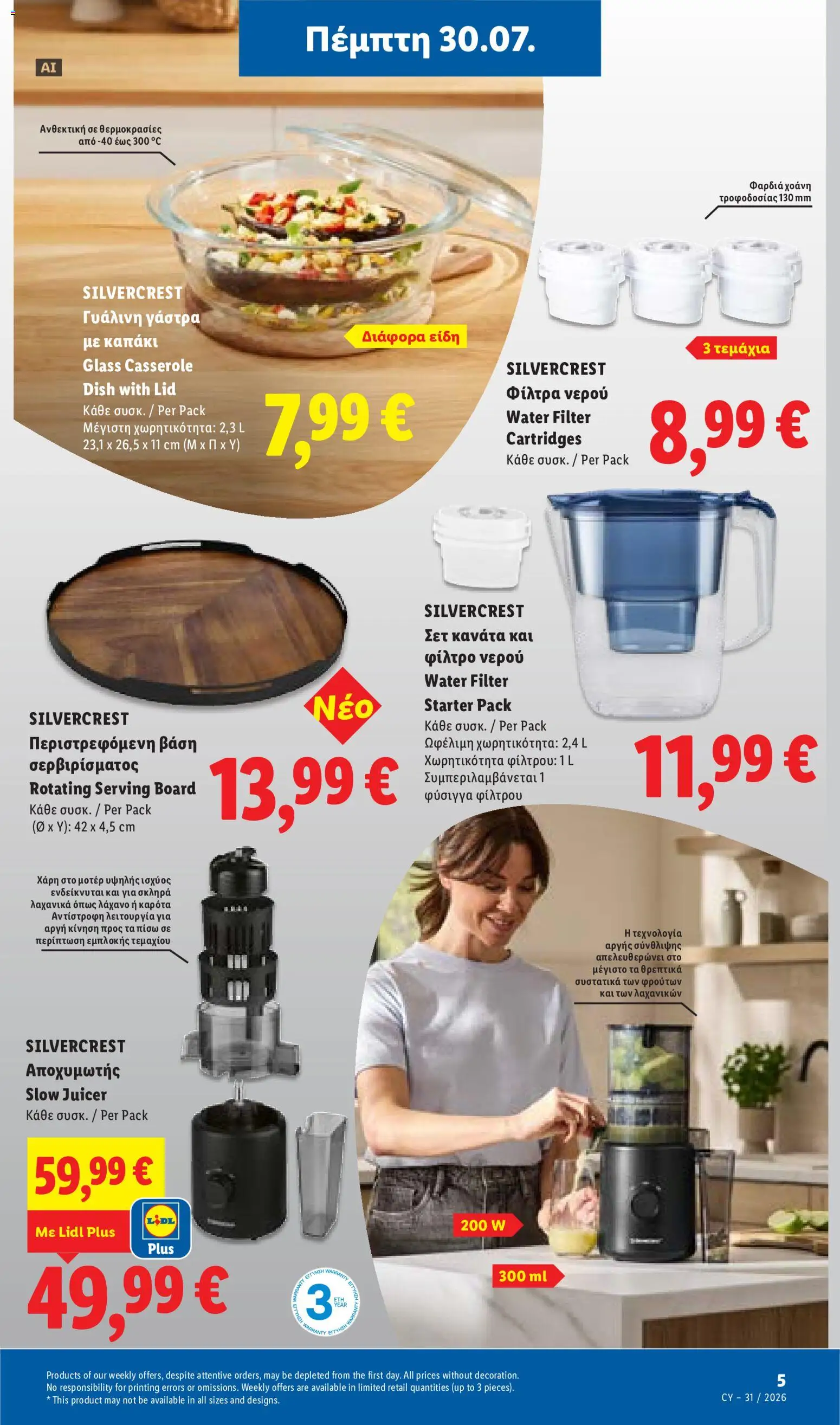 Lidl φυλλαδιο – σε ισχύ από 30/07/2026 | Σελίδα: 41