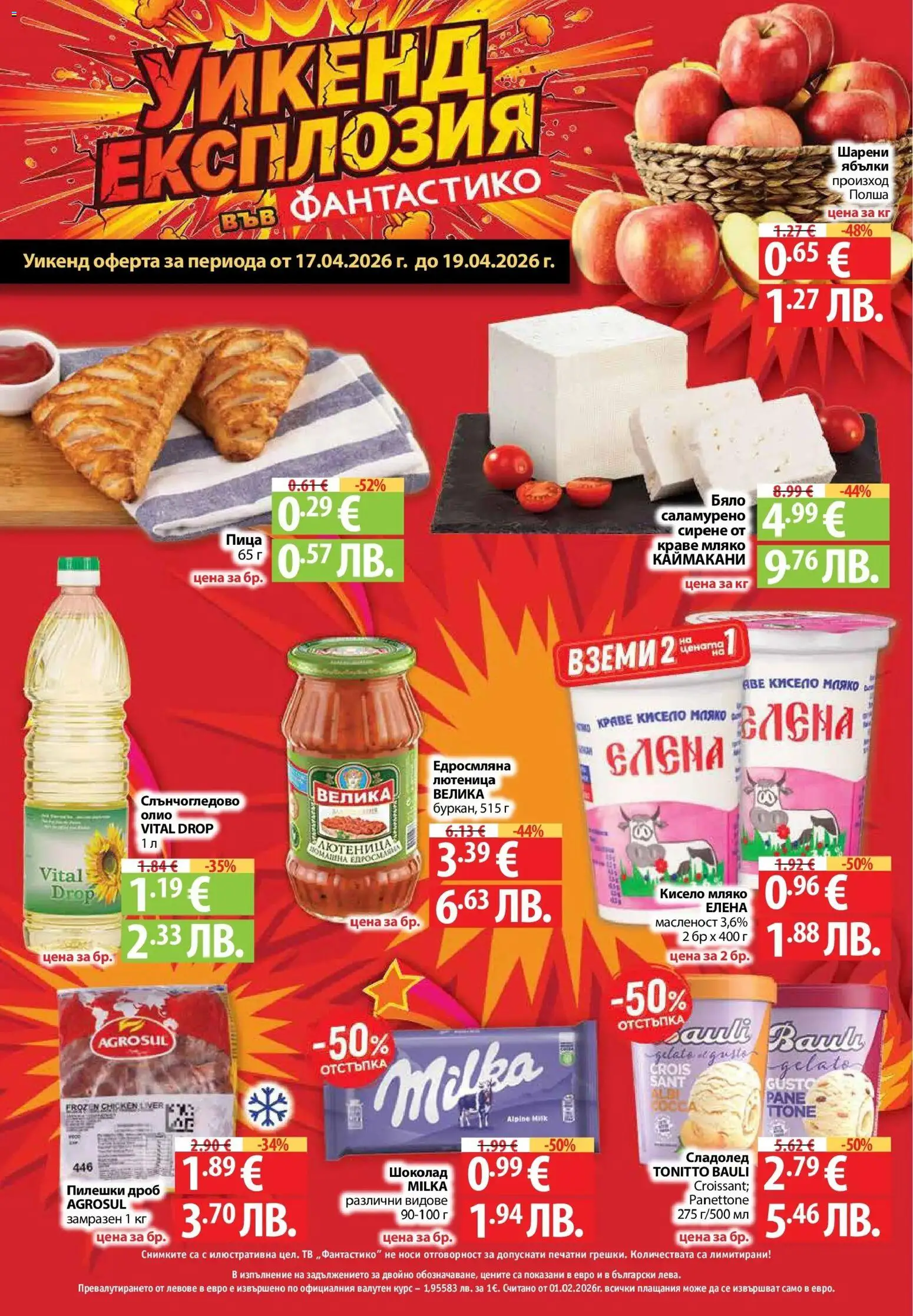 {H1} | Страница: 68 | Продукти: Кисело мляко, Пица, Сирене, Тв