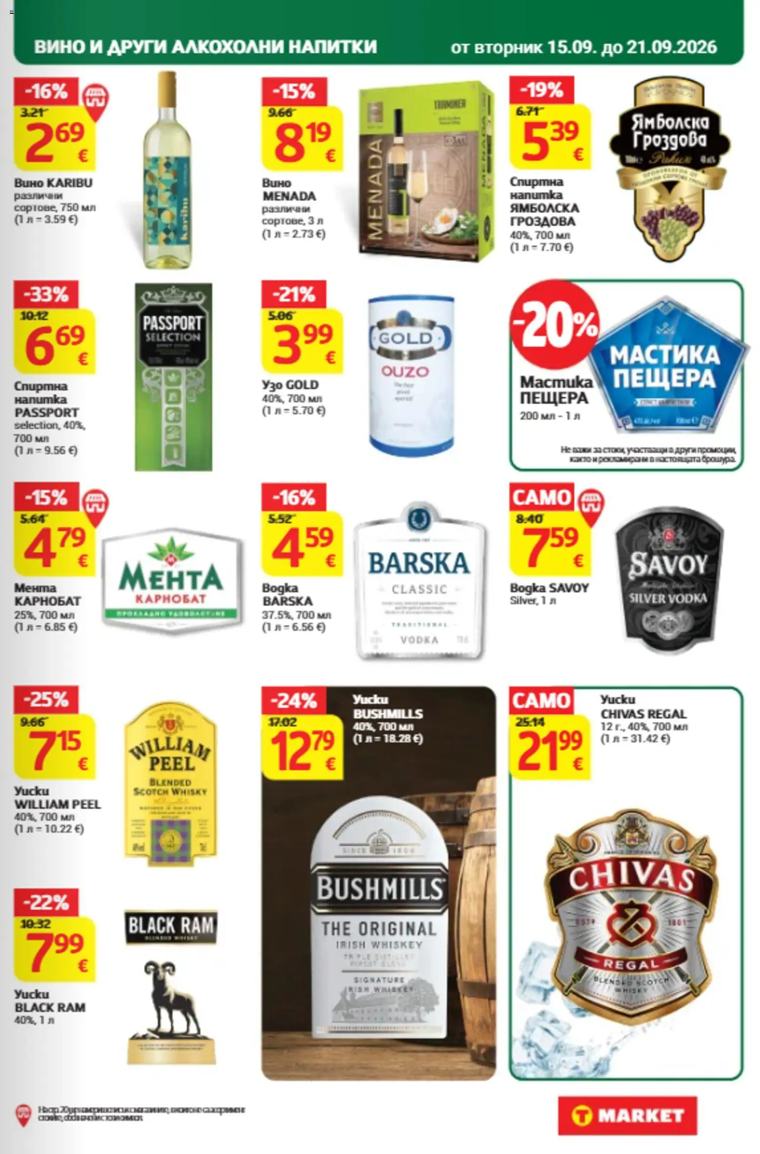 {H1} | Страница: 27 | Продукти: Вино, Напитки, Мастика