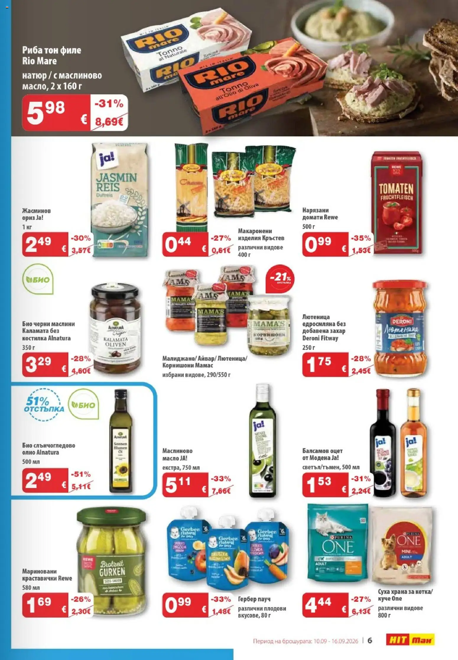 {H1} | Страница: 7 | Продукти: Слънчогледово олио, Масло, Домати, Лютеница
