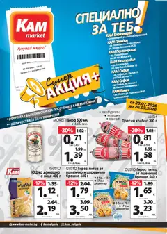Преглед на KAM market брошура - Офертите са валидни от 20.07.2026