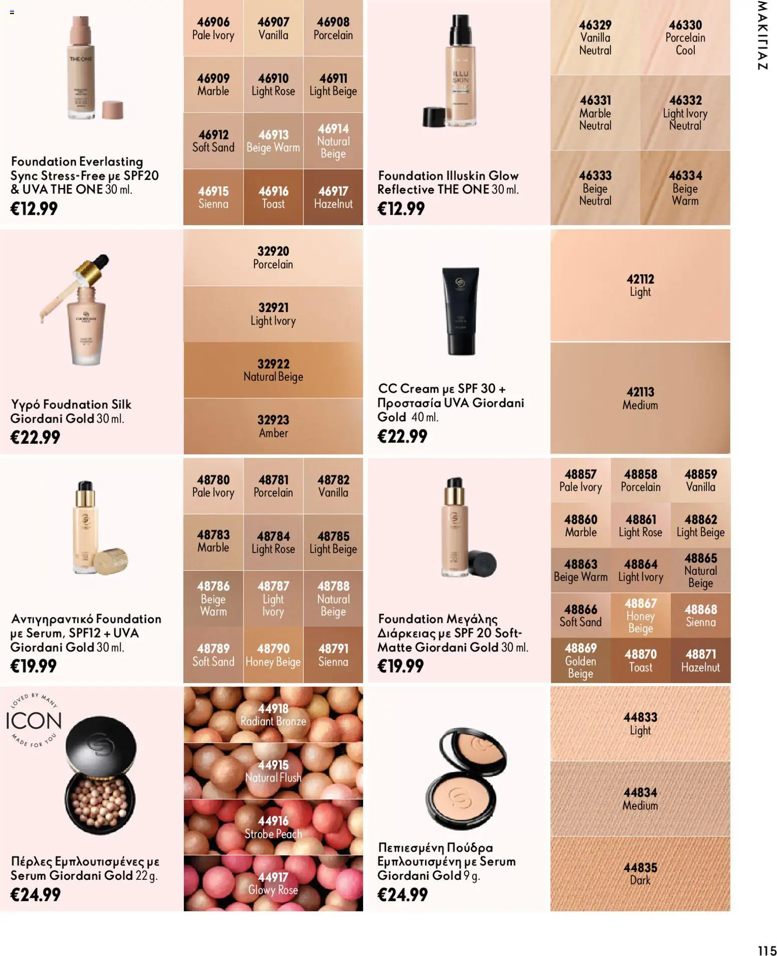 Oriflame Φυλλάδιο - σε ισχύ από 07/10/2026 | Σελίδα: 115