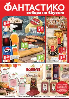 Преглед на Фантастико Cедмична брошура - Офертите са валидни от 29.10.2026