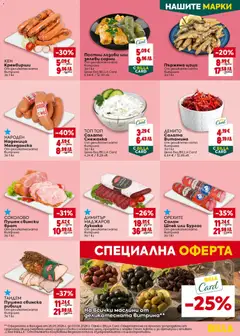 Преглед на ТОП ТОП Салата Снежанка, От деликатесната витрина, за 1 кг. Цена без BILLA Card 4,24 €/8,29 лв. - Офертите са валидни от 28.05.2026 | Страница: 15