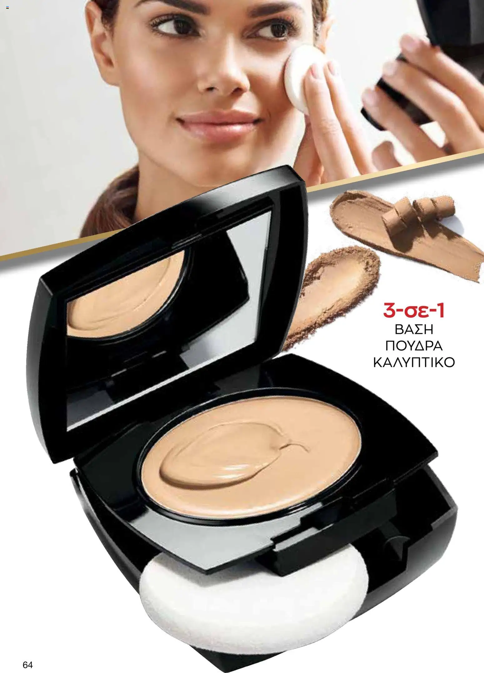 AVON φυλλαδιο – σε ισχύ από 26/10/2026 | Σελίδα: 62