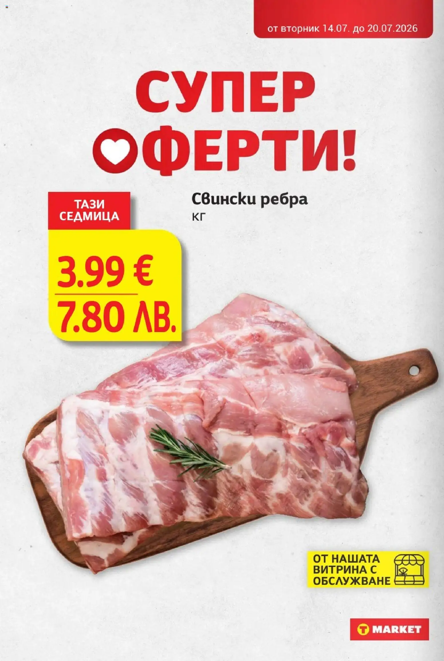 {H1} | Страница: 14 | Продукти: Свински ребра