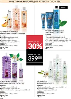 AVON акції дійснийкції з 31.05.2026 | Сторінка: 162 | Товари: Персик, Шампунь, Крем, Піна для ванни