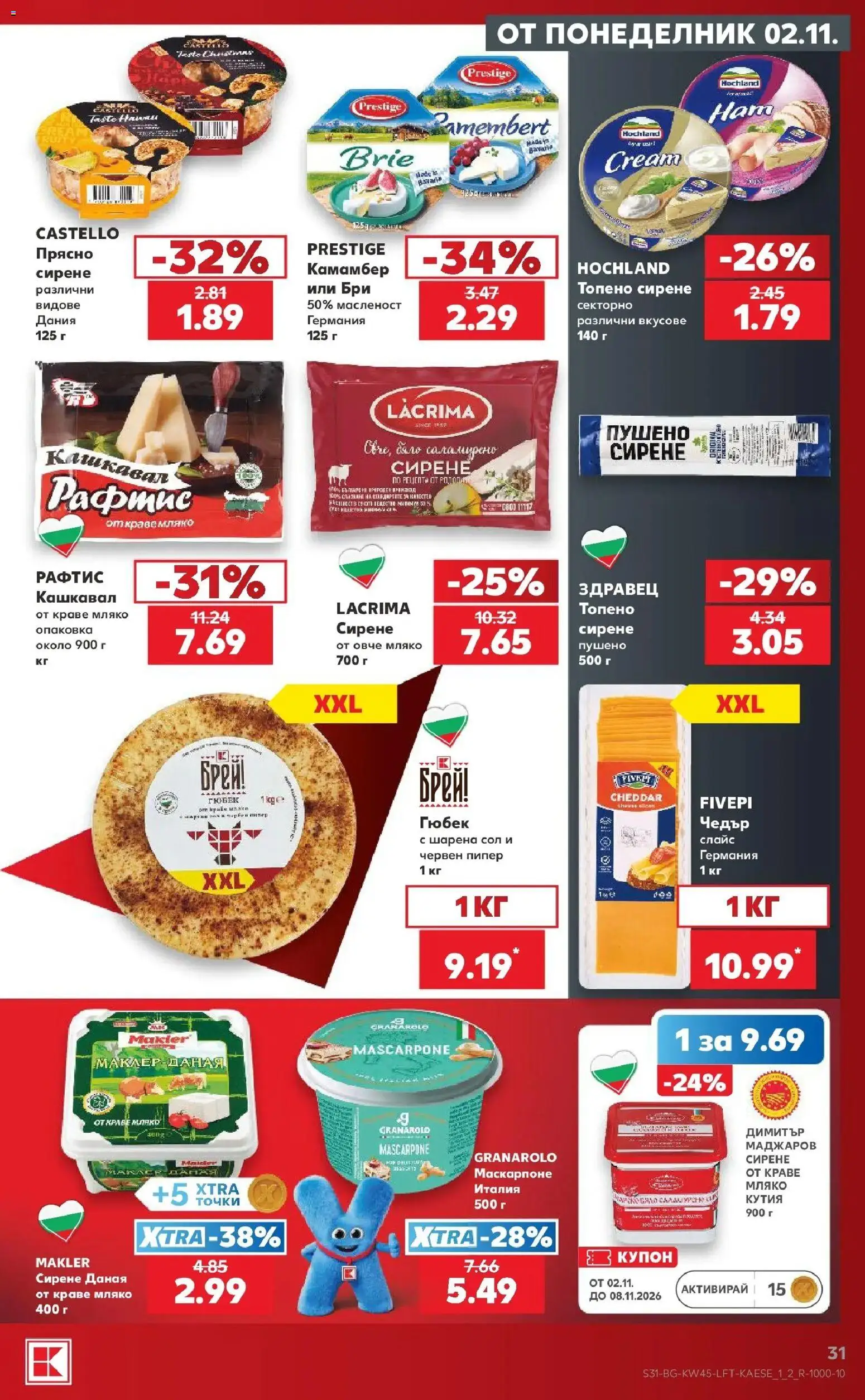 Нова Кауфланд брошура  - Топ оферти в Kaufland с валидност до 08.11.2026 от 02.11.2026 | Страница: 31 | Продукти: Сирене, Маскарпоне, Кашкавал, Кутия
