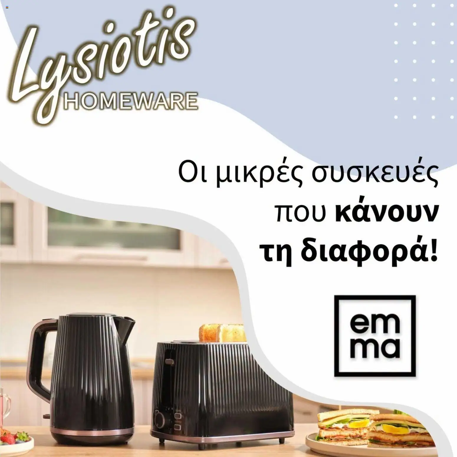 Lysiotis φυλλαδιο Homeware – σε ισχύ από 30/07/2026 | Σελίδα: 5