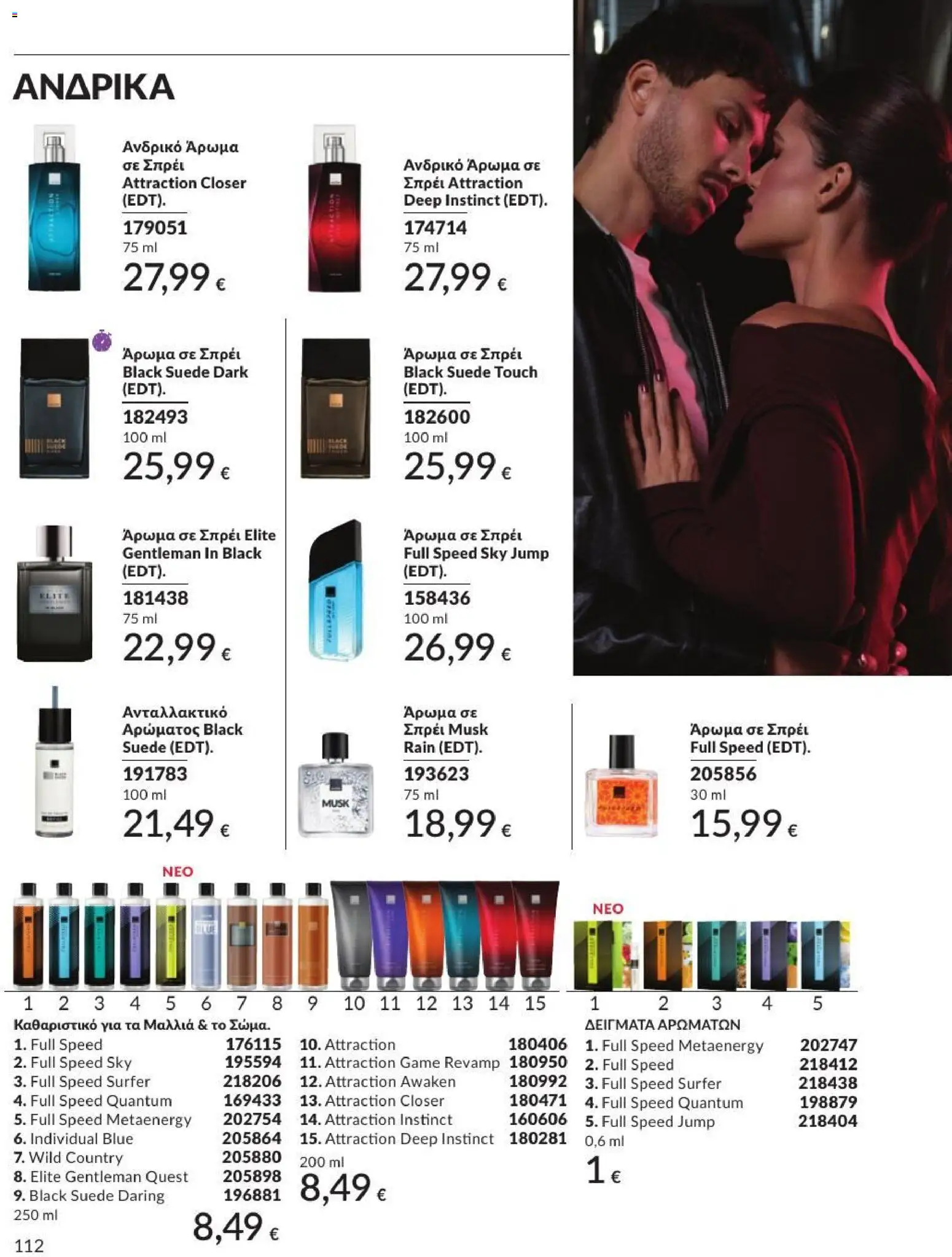 Avon Φυλλάδιο - σε ισχύ από 31/08/2026 | Σελίδα: 113