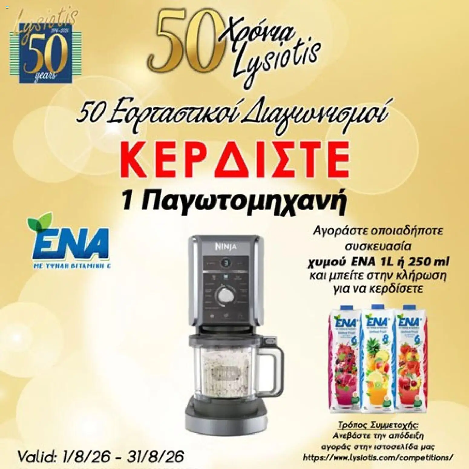 Lysiotis φυλλαδιο 50 Year Competitions – σε ισχύ από 01/08/2026 | Σελίδα: 6
