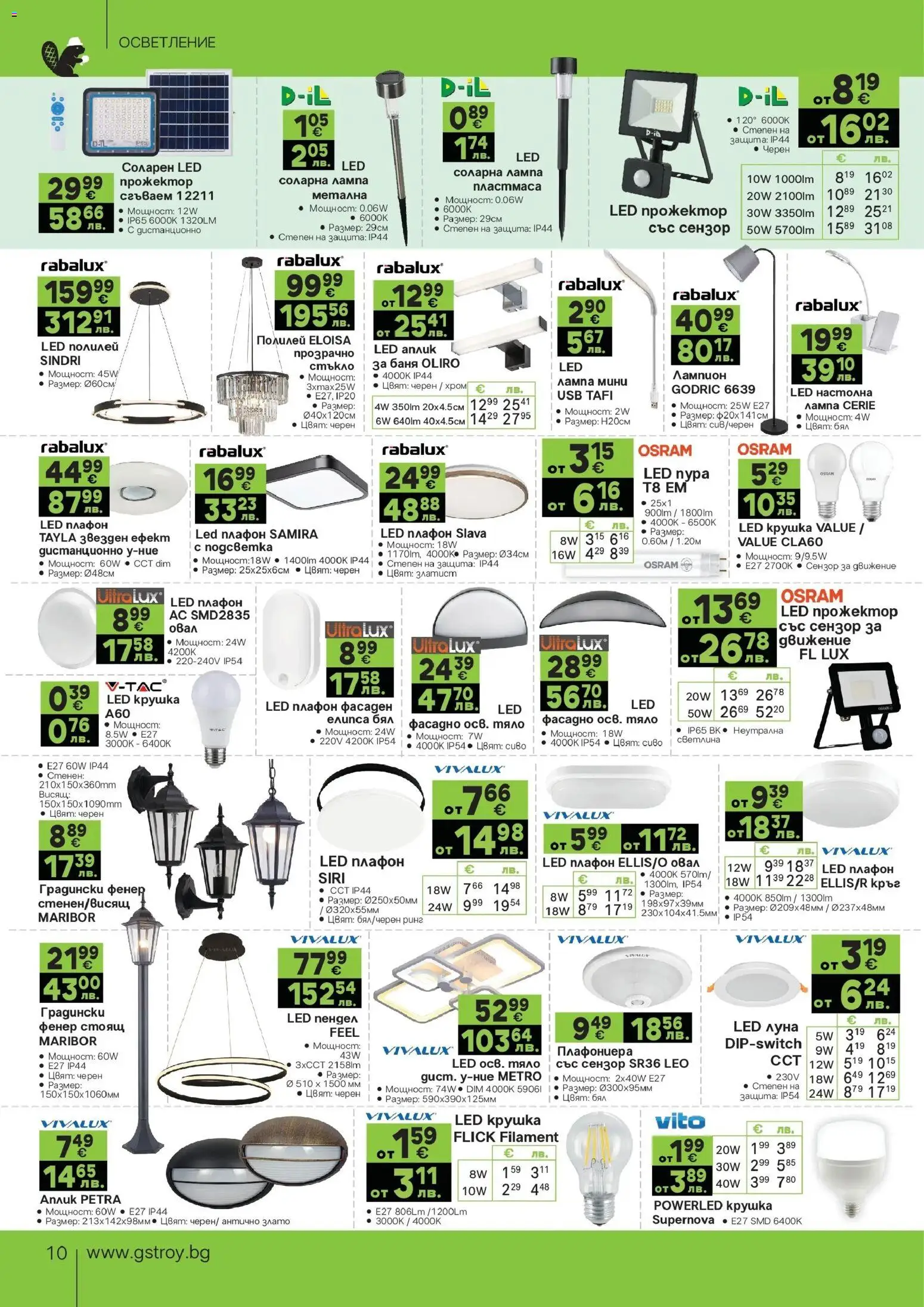 {H1} | Страница: 10 | Продукти: Соларна лампа, Осветление, USB, Плафон