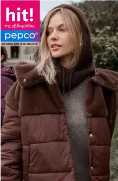 PEPCO - Προσφορές - Προεπισκόπηση φυλλαδίου από το κατάστημα PEPCO,  σε ισχύ από 19/10/2026