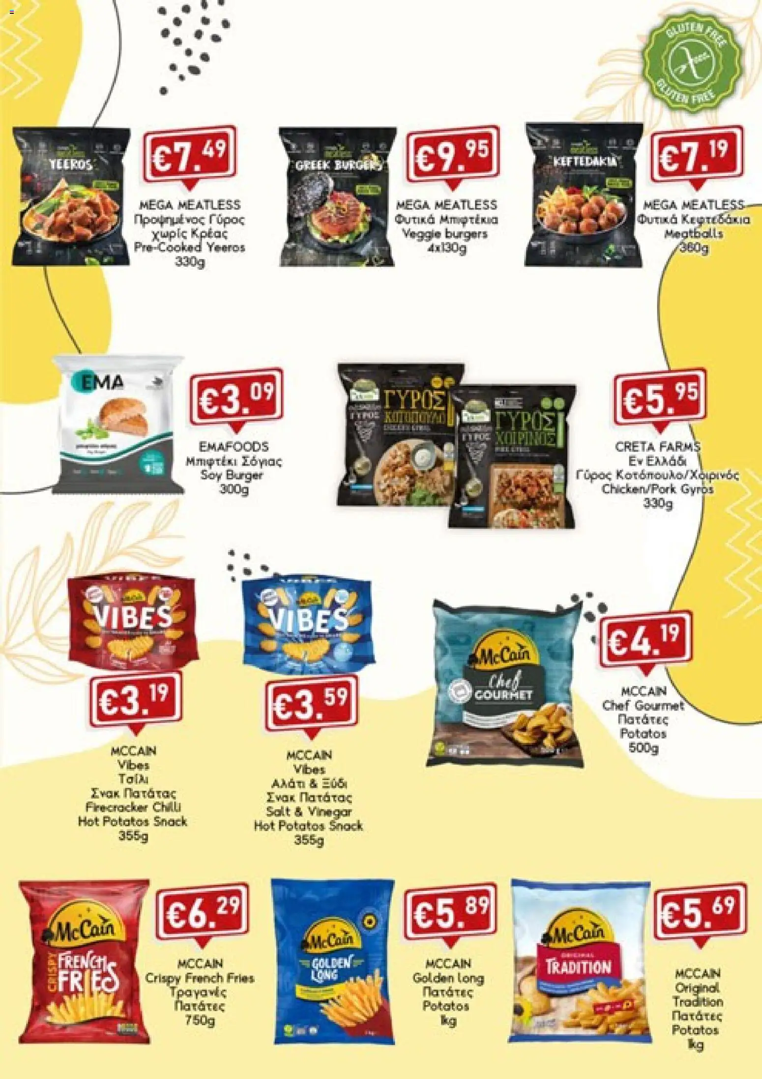 Lysiotis Gluten Free – σε ισχύ από 04/08/2026 | Σελίδα: 1