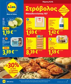 Lidl Φυλλάδιο Στρόβολος-Μακεδονιτίσσης 107 σε ισχύ από 15/10/2026