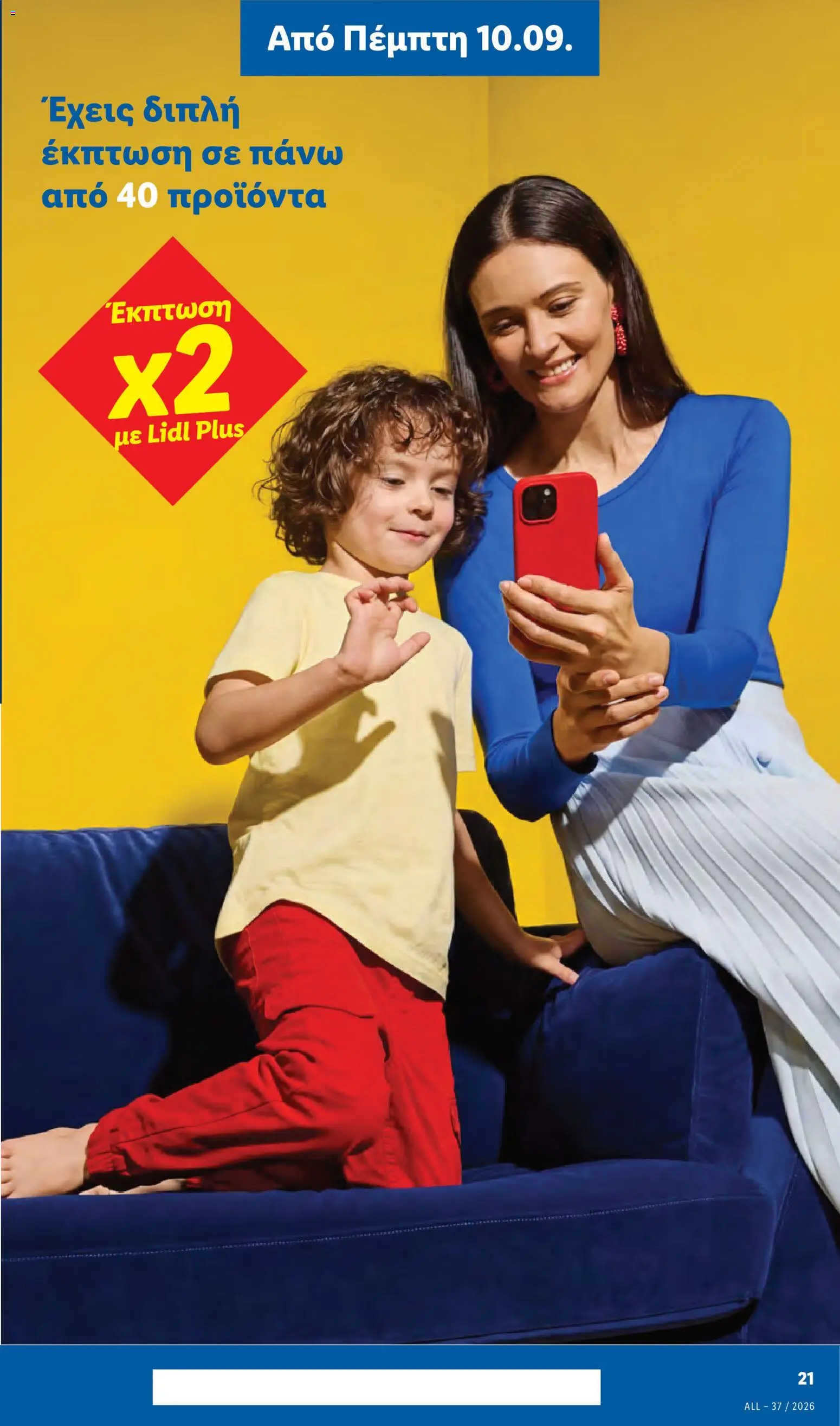 Lidl Φυλλάδιο - σε ισχύ από 10/09/2026 | Σελίδα: 21