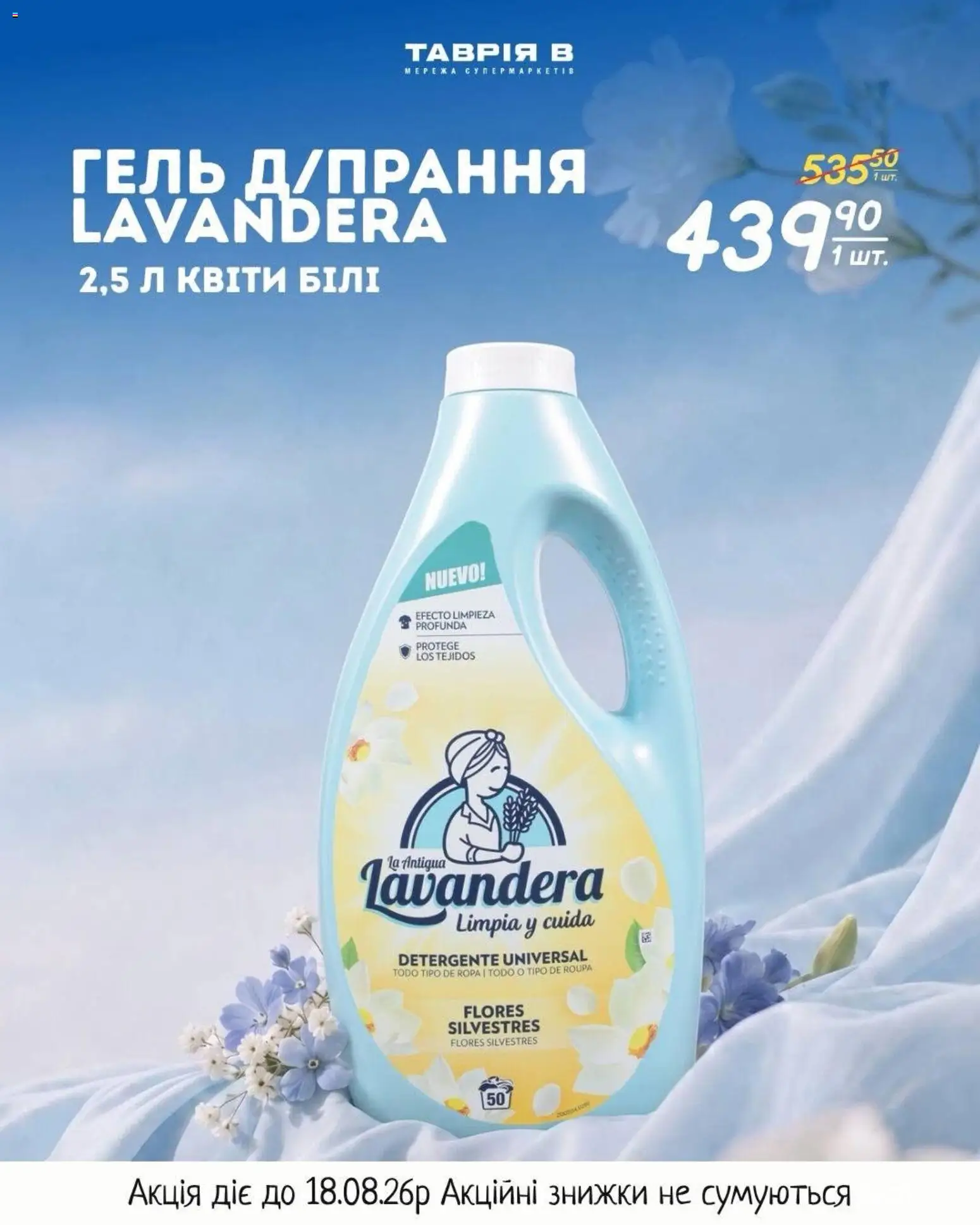 Таврия в Kаталог - дійснийкції з 11.08.2026 | Сторінка: 7