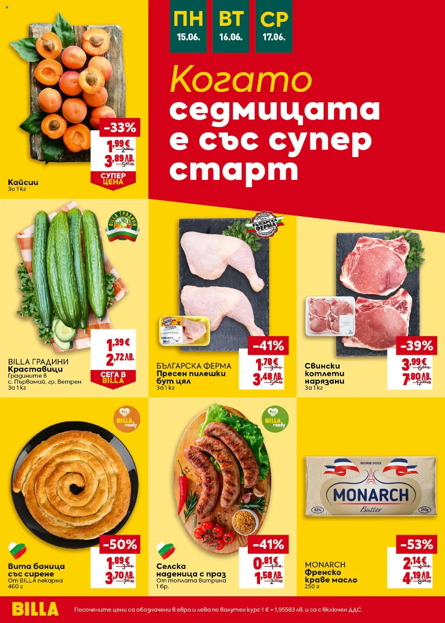 {H1} | Страница: 42 | Продукти: Краве, Сирене, Наденица, Кайсии