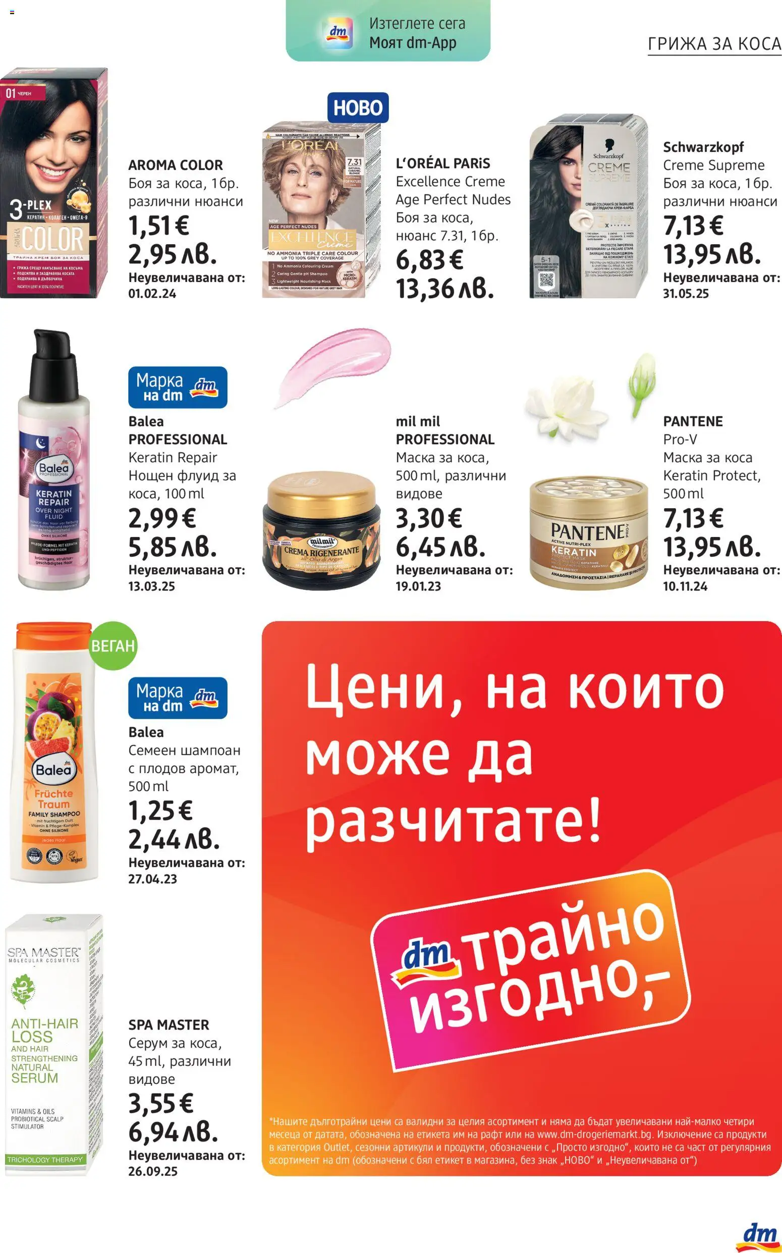 {H1} | Страница: 13 | Продукти: Маска за коса, Маска, Рафт, Аромат