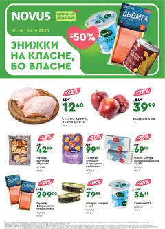 Novus акції дійснийкції з 01.10.2026