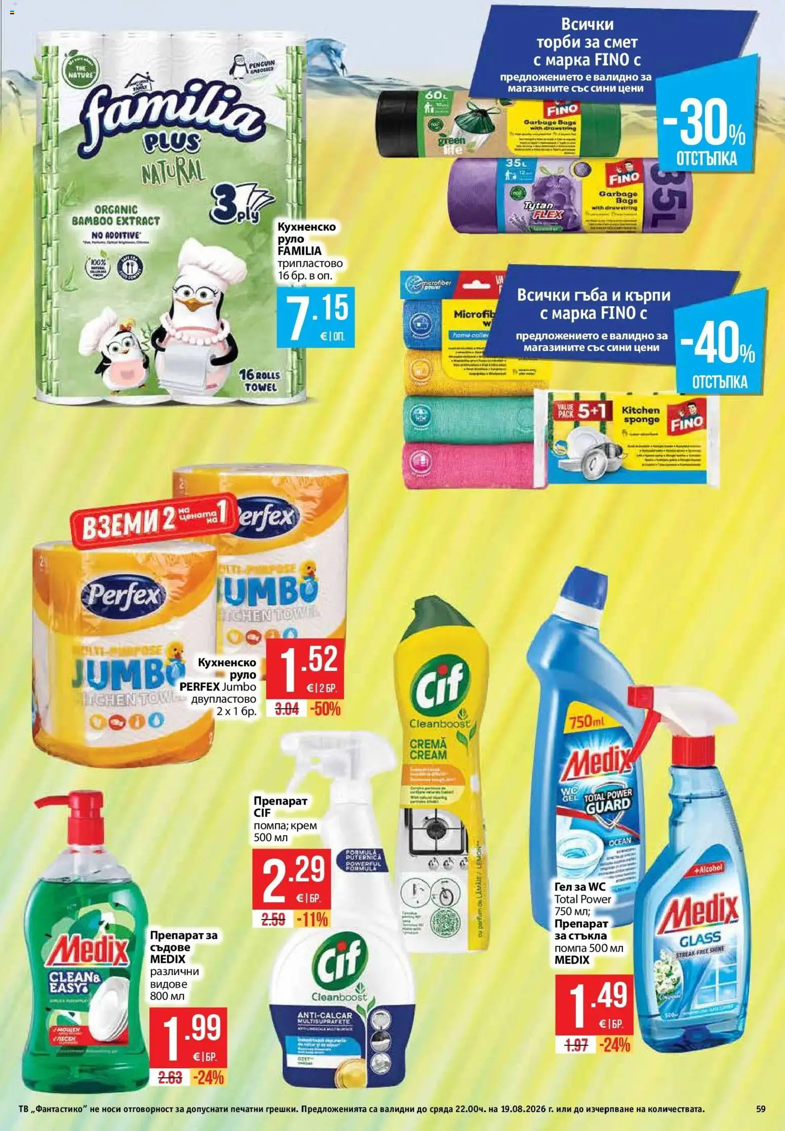 {H1} | Страница: 59 | Продукти: Препарат, Помпа, Тв, Торби за смет