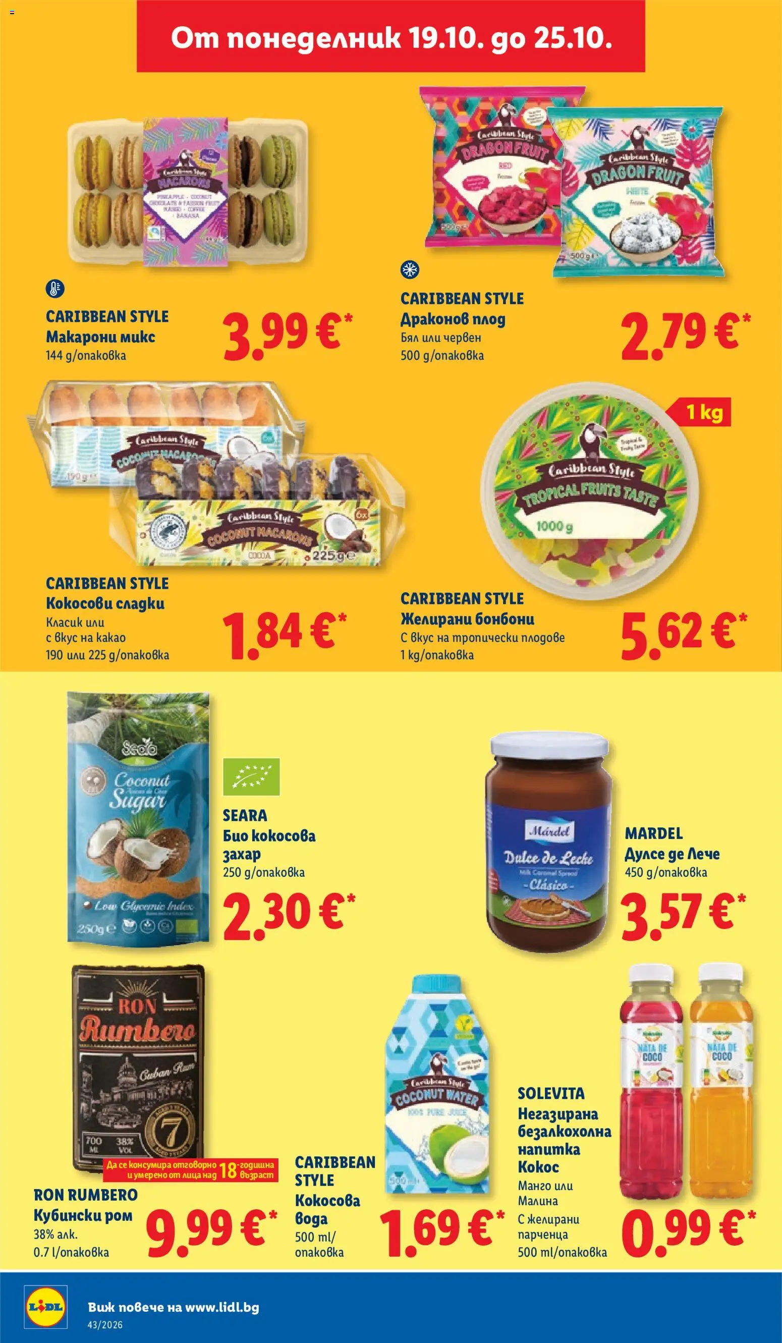 {H1} | Страница: 34 | Продукти: Плодове, Захар, Манго, Макарони