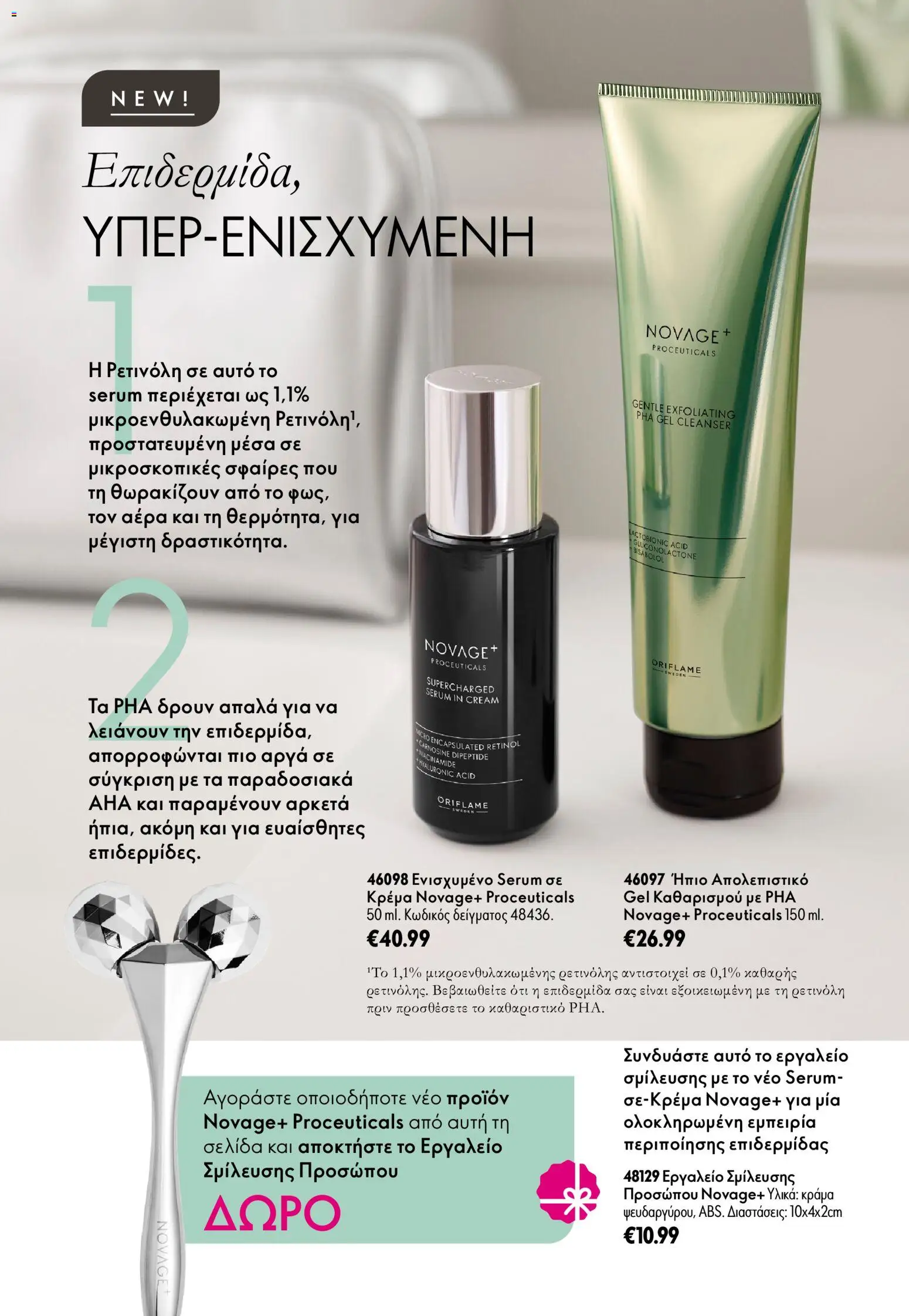 Oriflame Φυλλάδιο - σε ισχύ από 17/10/2026 | Σελίδα: 5