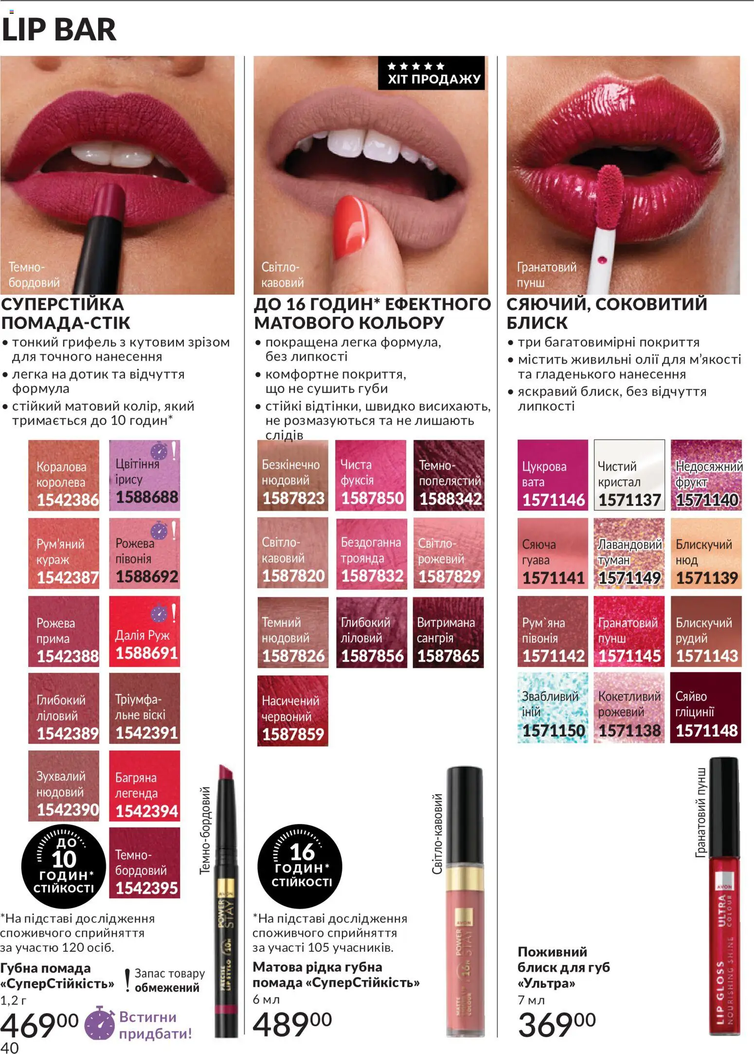 AVON Kаталог - дійснийкції з 01.07.2026 | Сторінка: 40