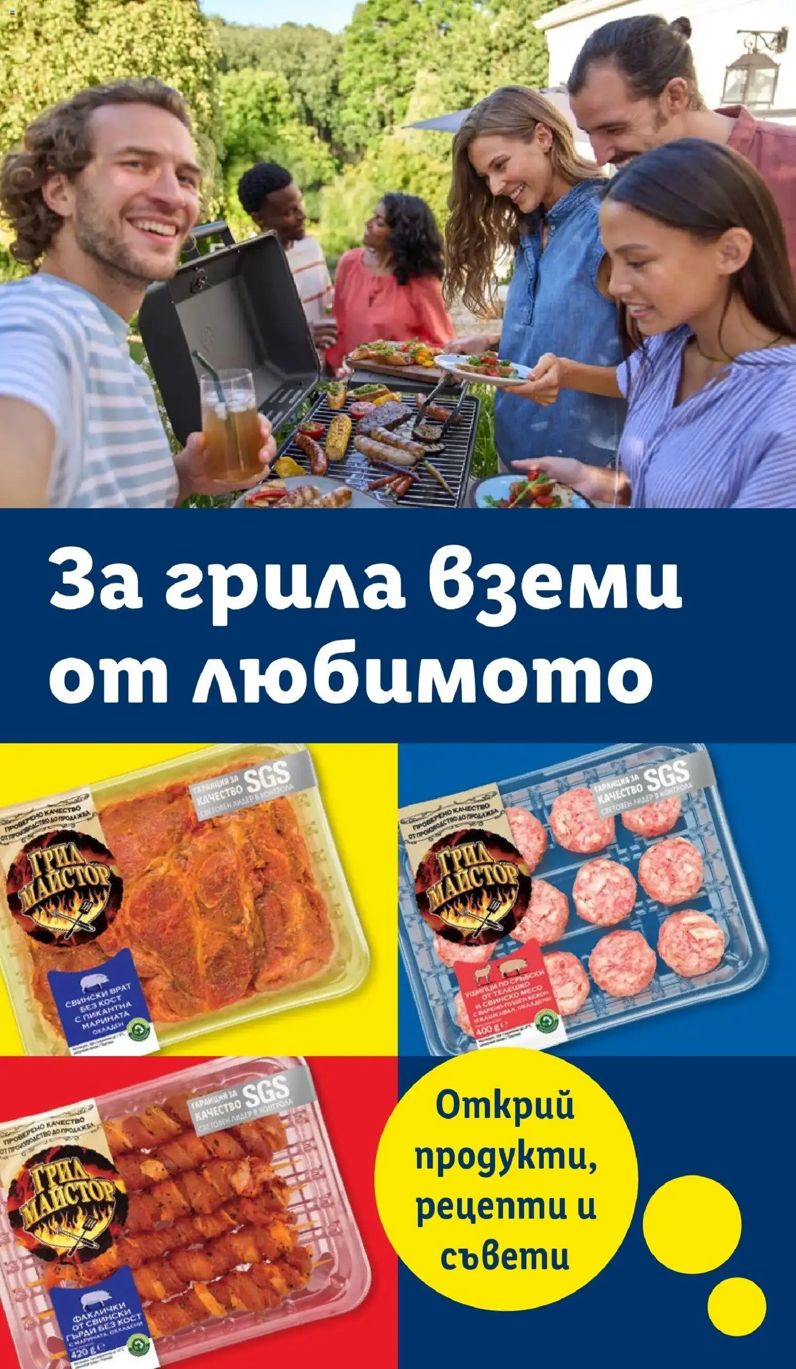 Лидл брошура Седмични предложения от 31.08.2026 | Страница: 70 | Продукти: Грил