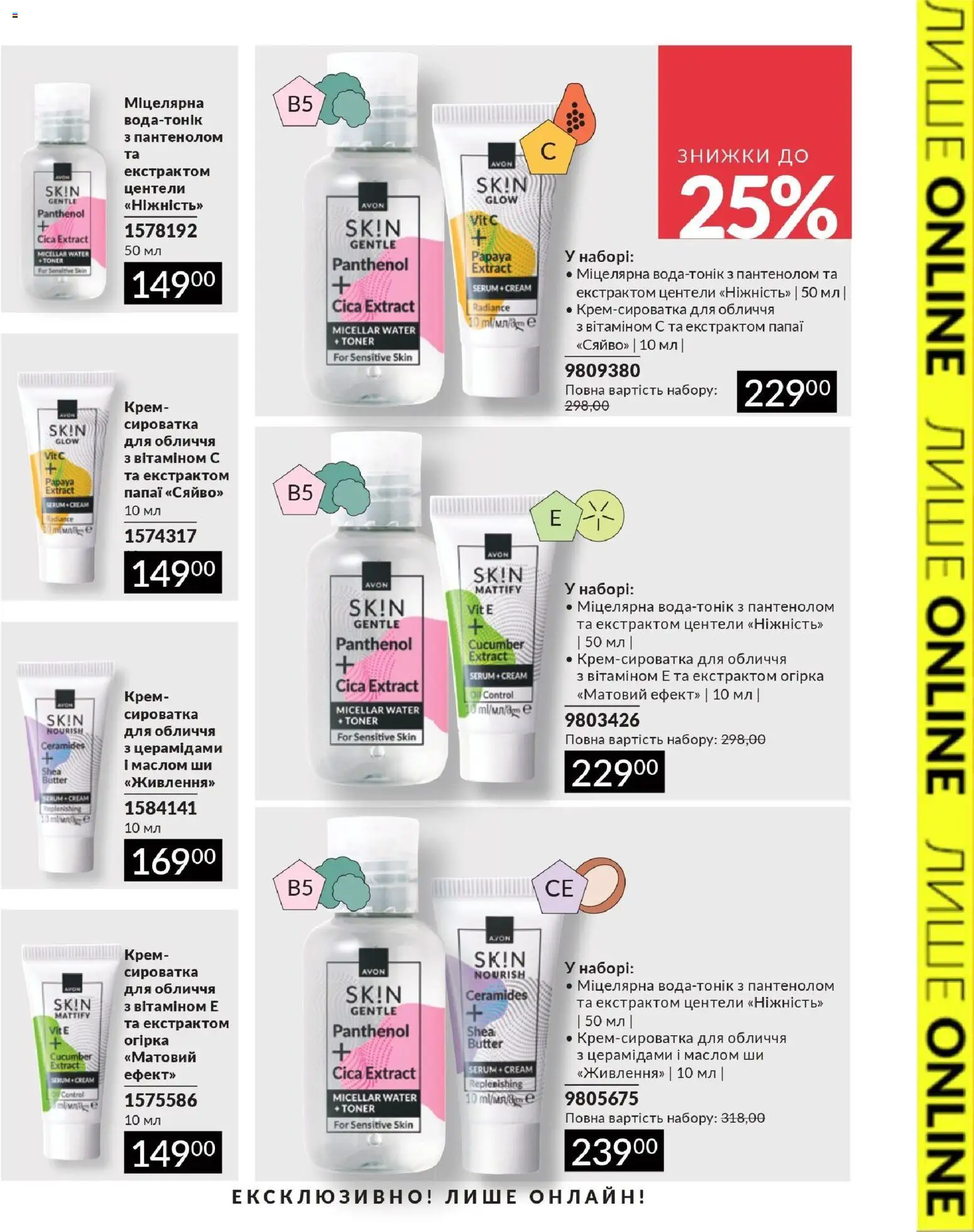AVON Kаталог - дійснийкції з 31.08.2026 | Сторінка: 13 | Товари: Крем
