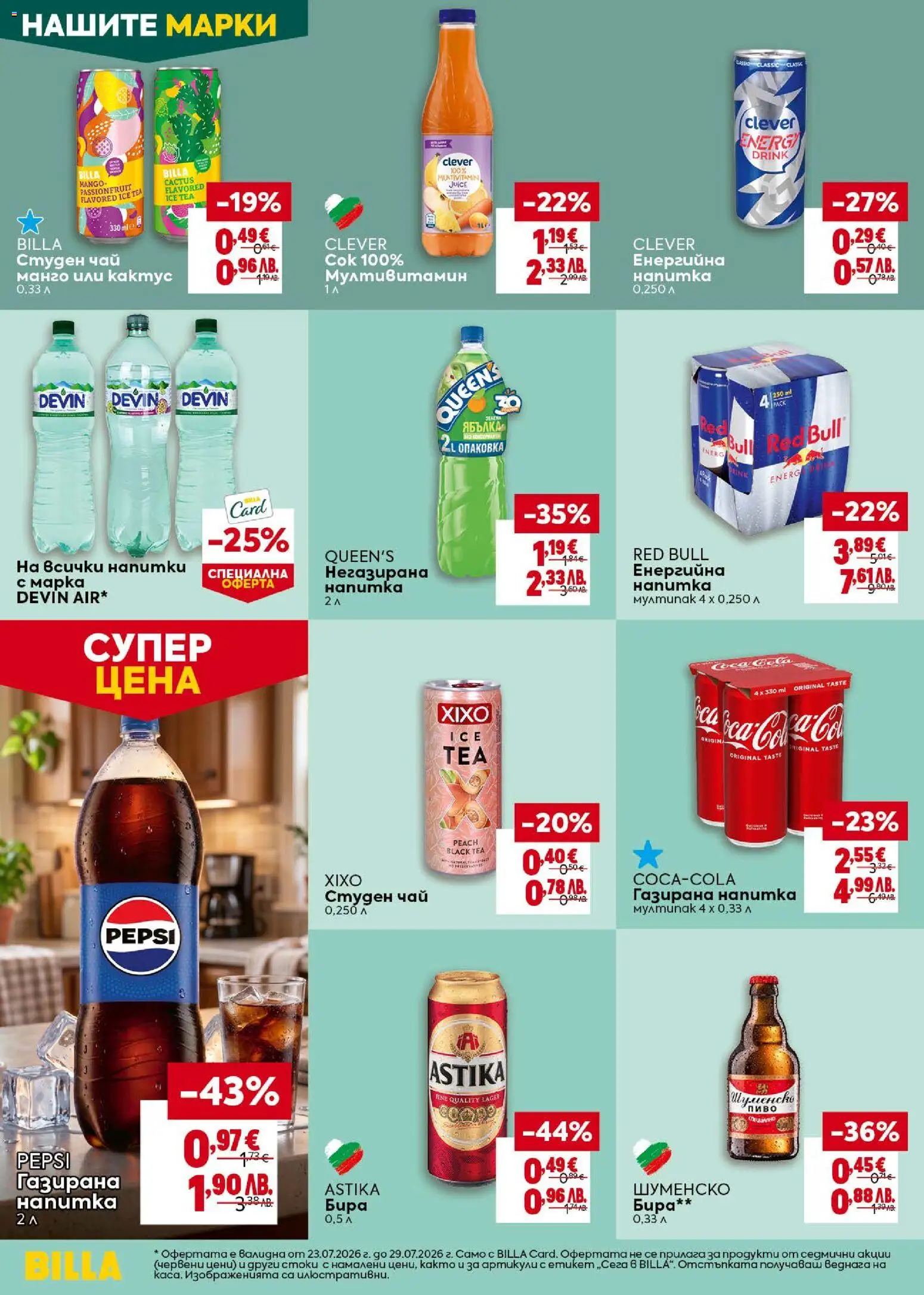 Новата седмична Билла брошура от 23.07.2026 — page 25