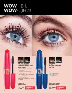 AVON акції дійснийкції з 01.05.2026 | Сторінка: 30 | Товари: Туш