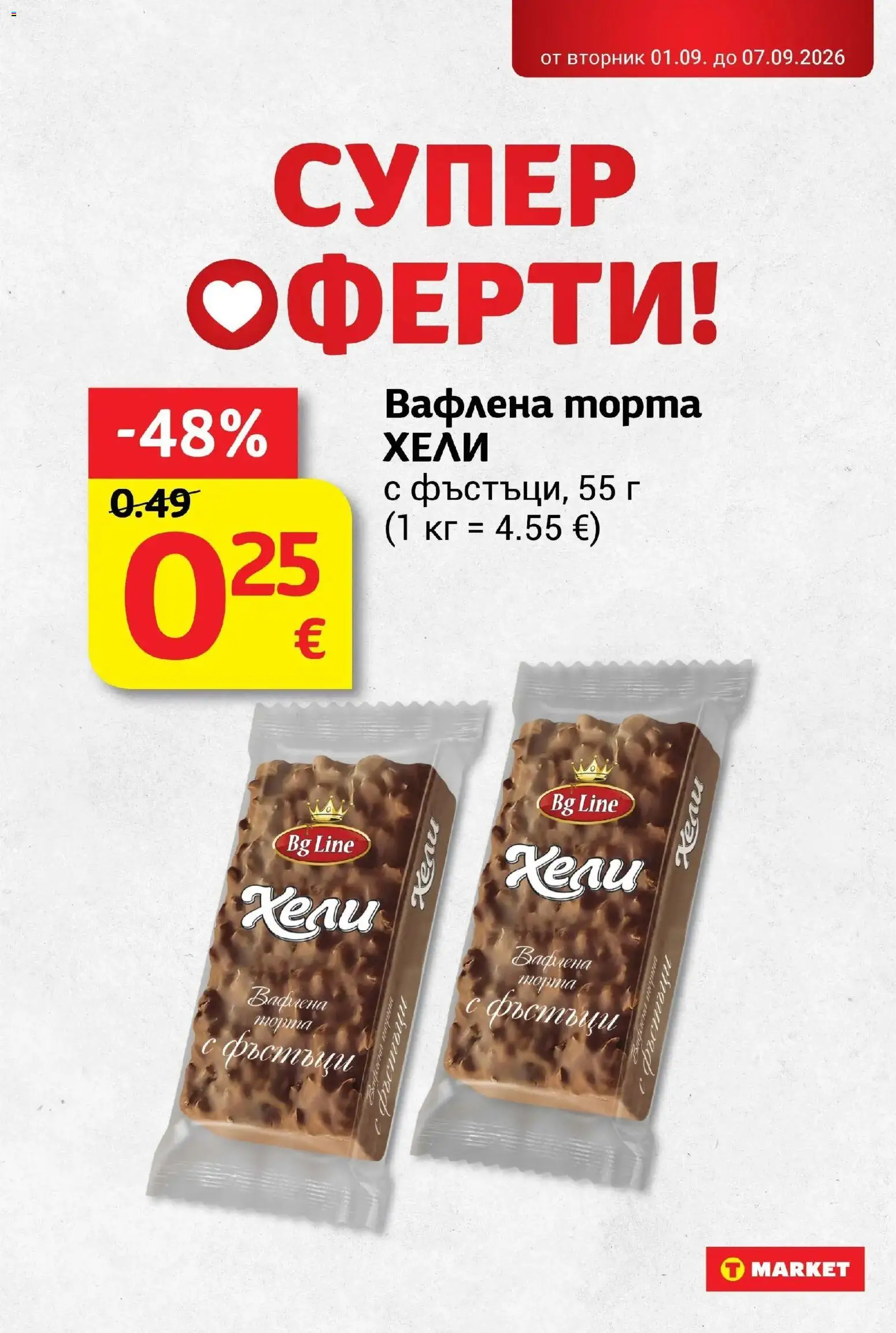 T маркет брошура от 01.09.2026 - T market broshura онлайн | Страница: 20 | Продукти: Торта
