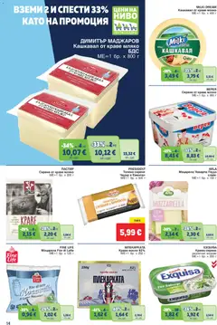 Преглед на METRO брошура - Офертите са валидни от 08.10.2026 | Страница: 14 | Продукти: Масло, Ементал, Чедър, Офис