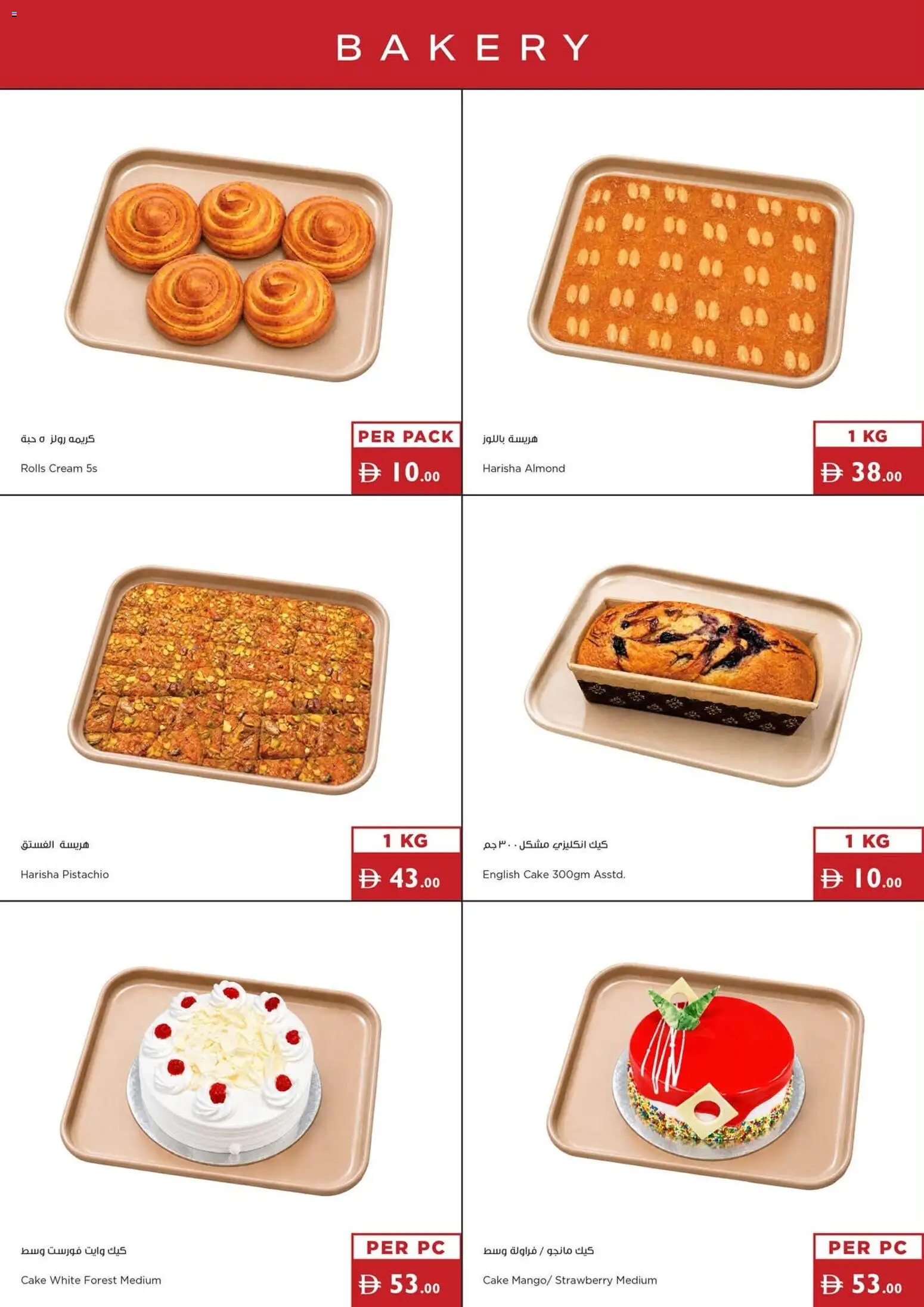 {H1} | Page: 15 | Products: Cream, Bakery, Cake, PC