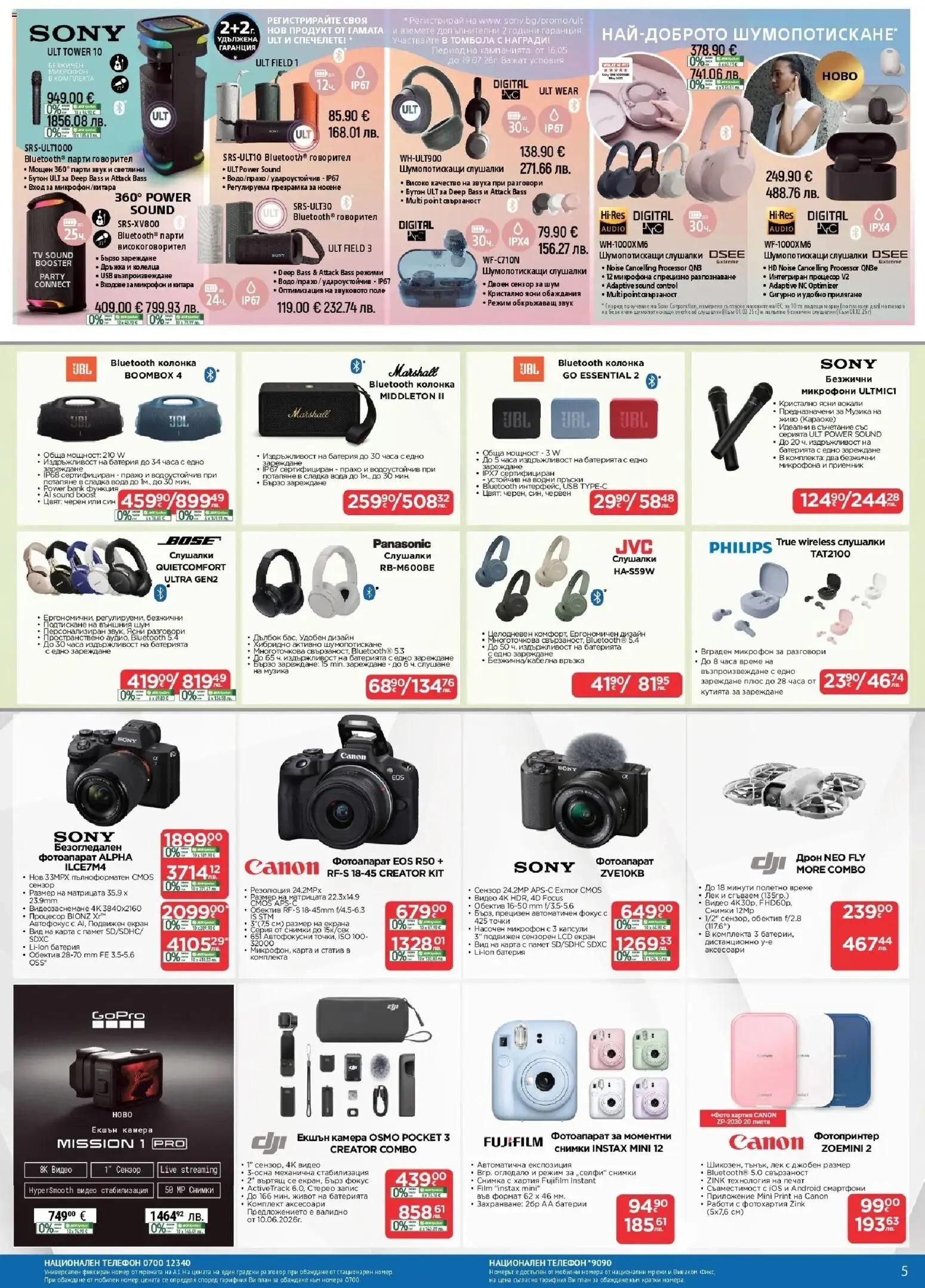 {H1} | Страница: 5 | Продукти: Телефон, USB, Караоке, Огледало